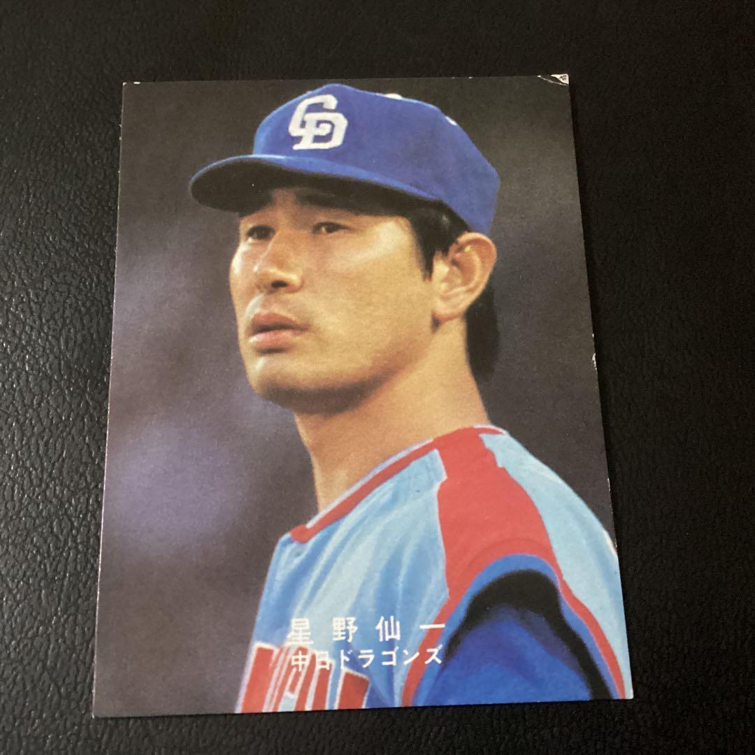 カルビー78年　星野仙一（中日）　プロ野球カード