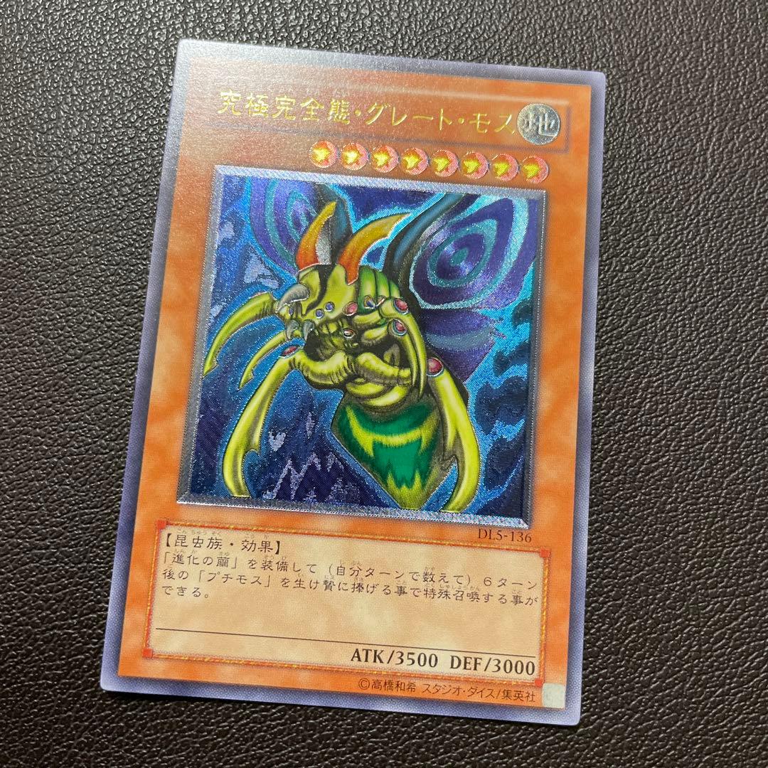 遊戯王　究極完全態グレートモス　美品