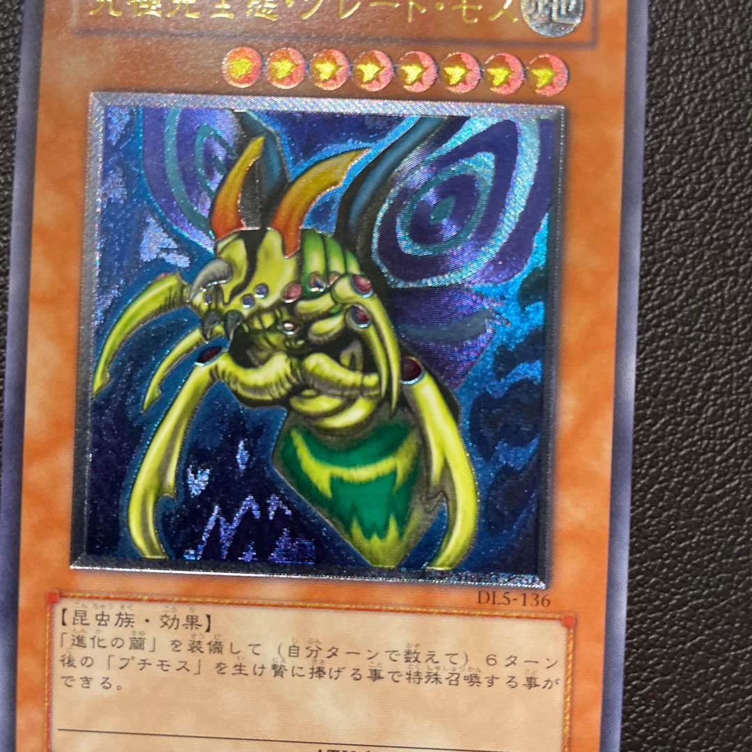 遊戯王　究極完全態グレートモス　美品