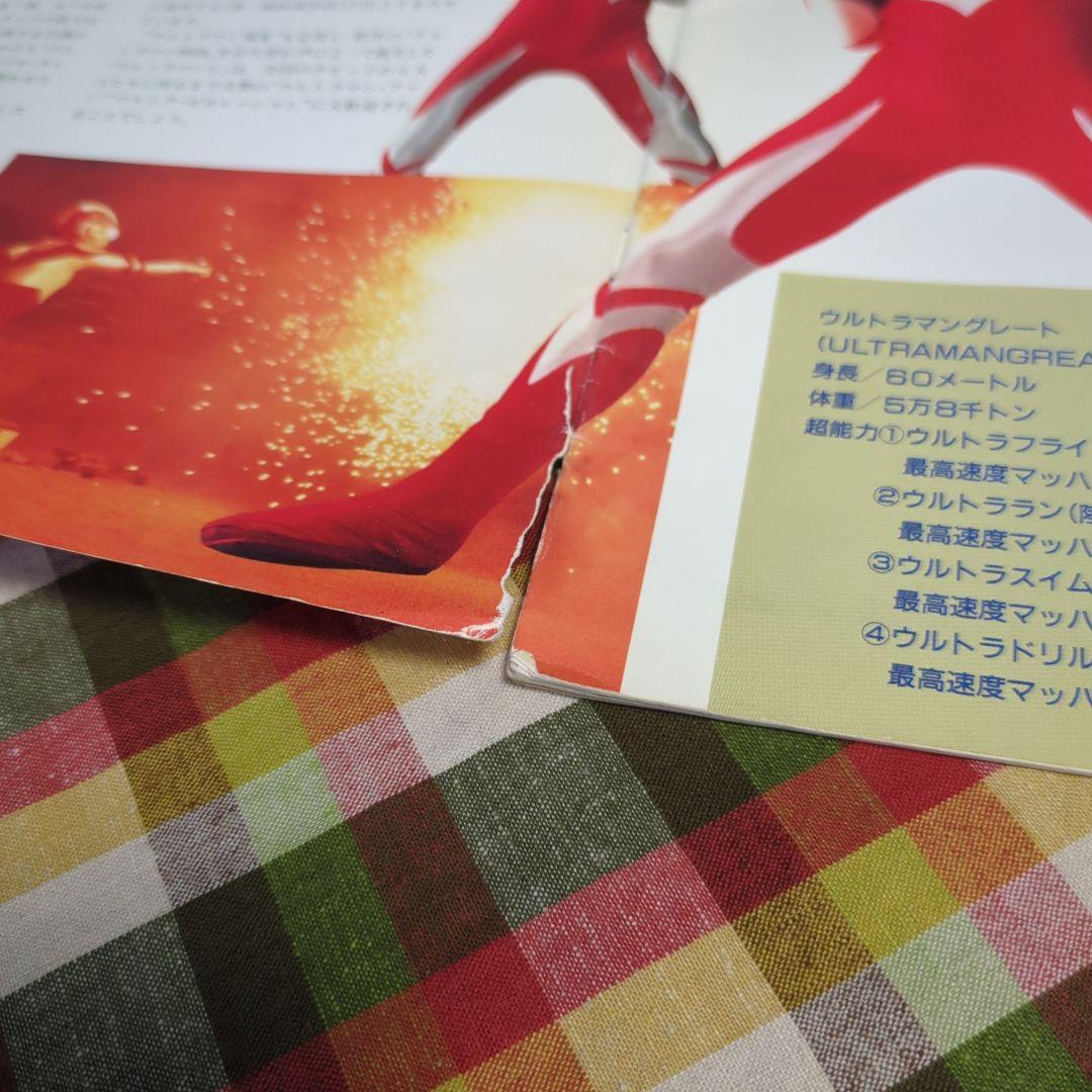 SALE　超貴重　ウルトラマングレート　怪獣撃滅作戦　ゴーデスの逆襲　パンフ