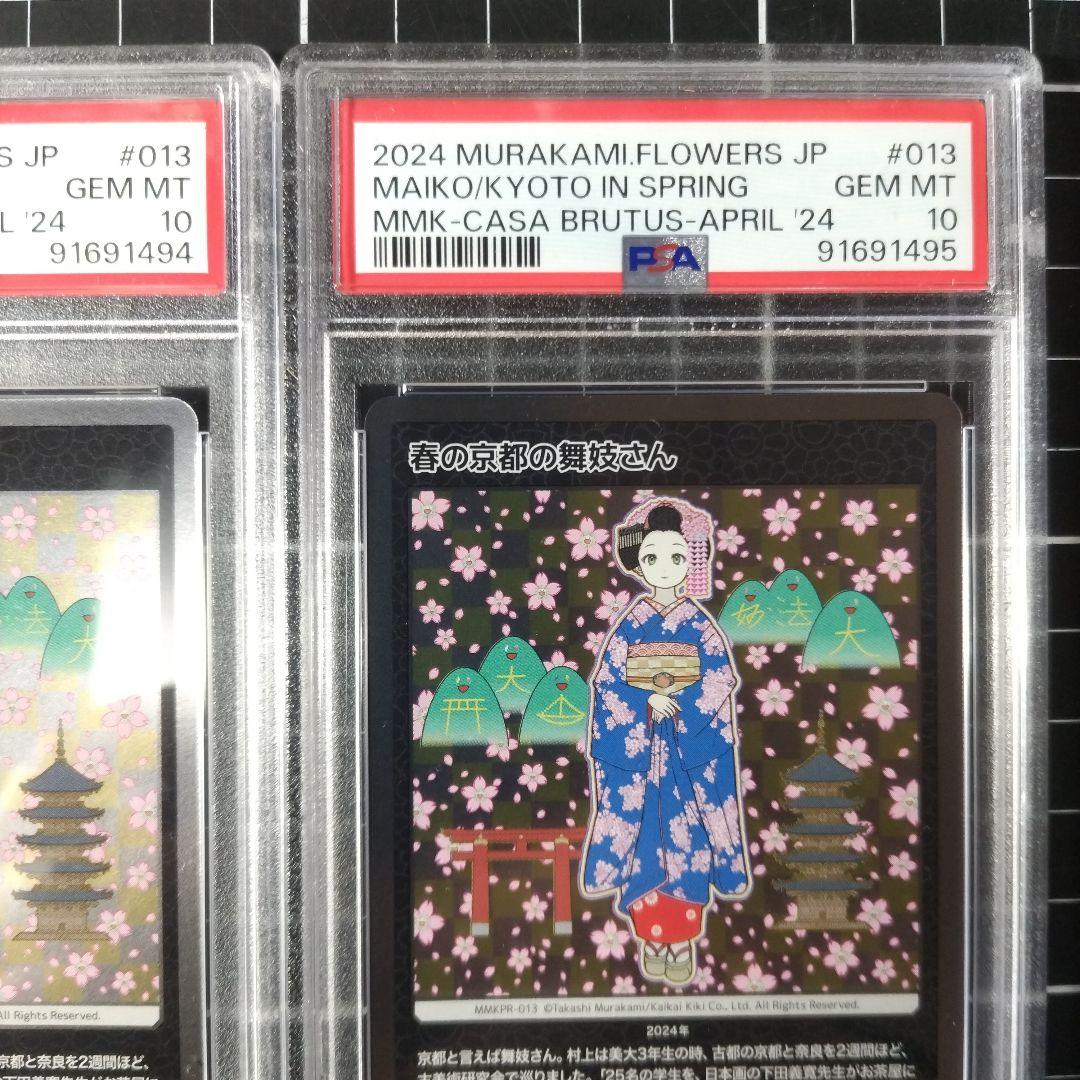 PSA10 連番 春の京都の舞妓さん×2点