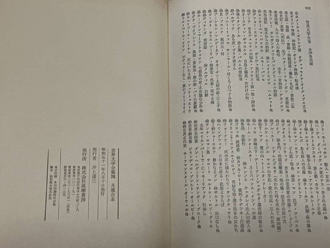 筑摩書房 世界文学全集 全70巻セット(匿名発送応相談)