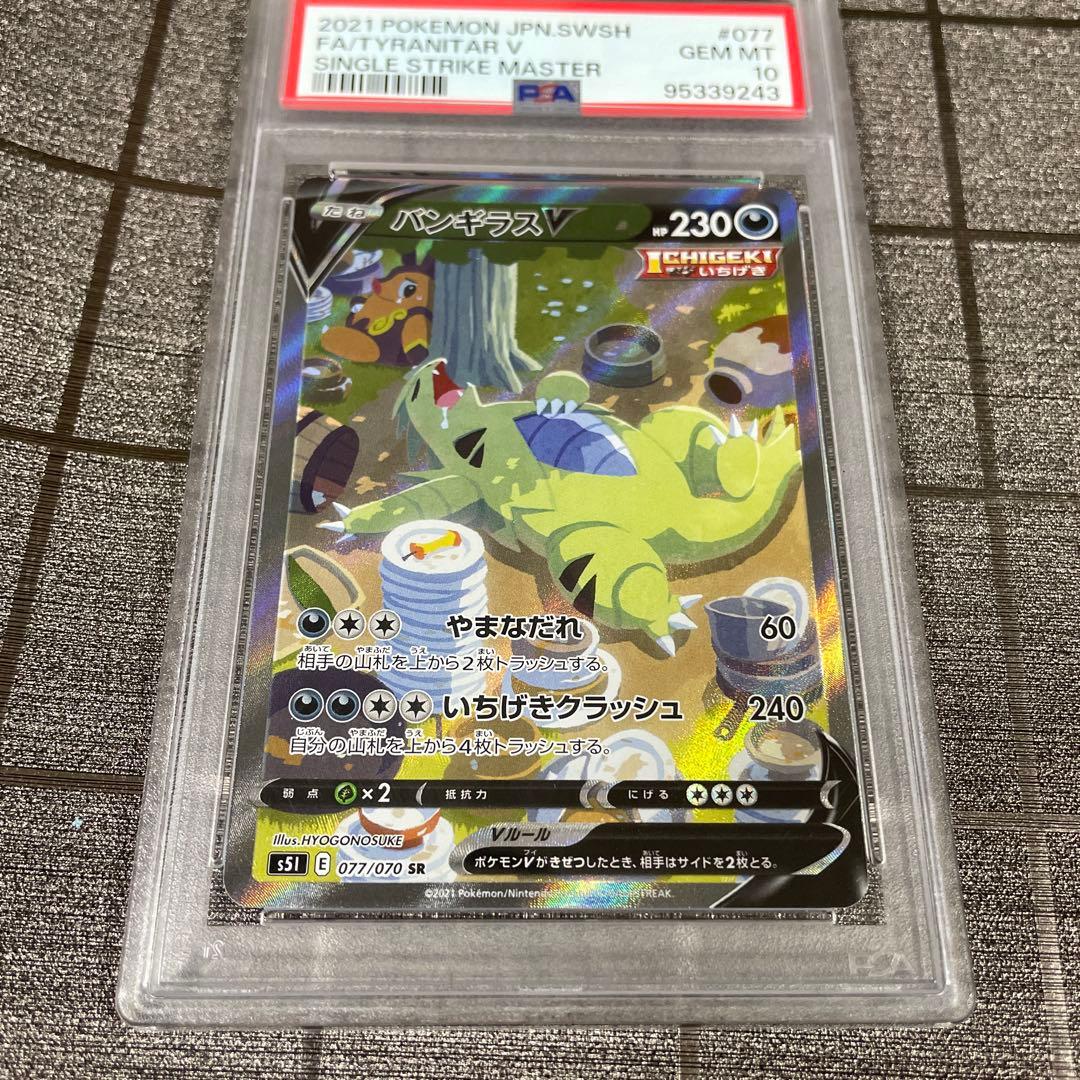 ポケモンカード バンギラスV SA PSA10