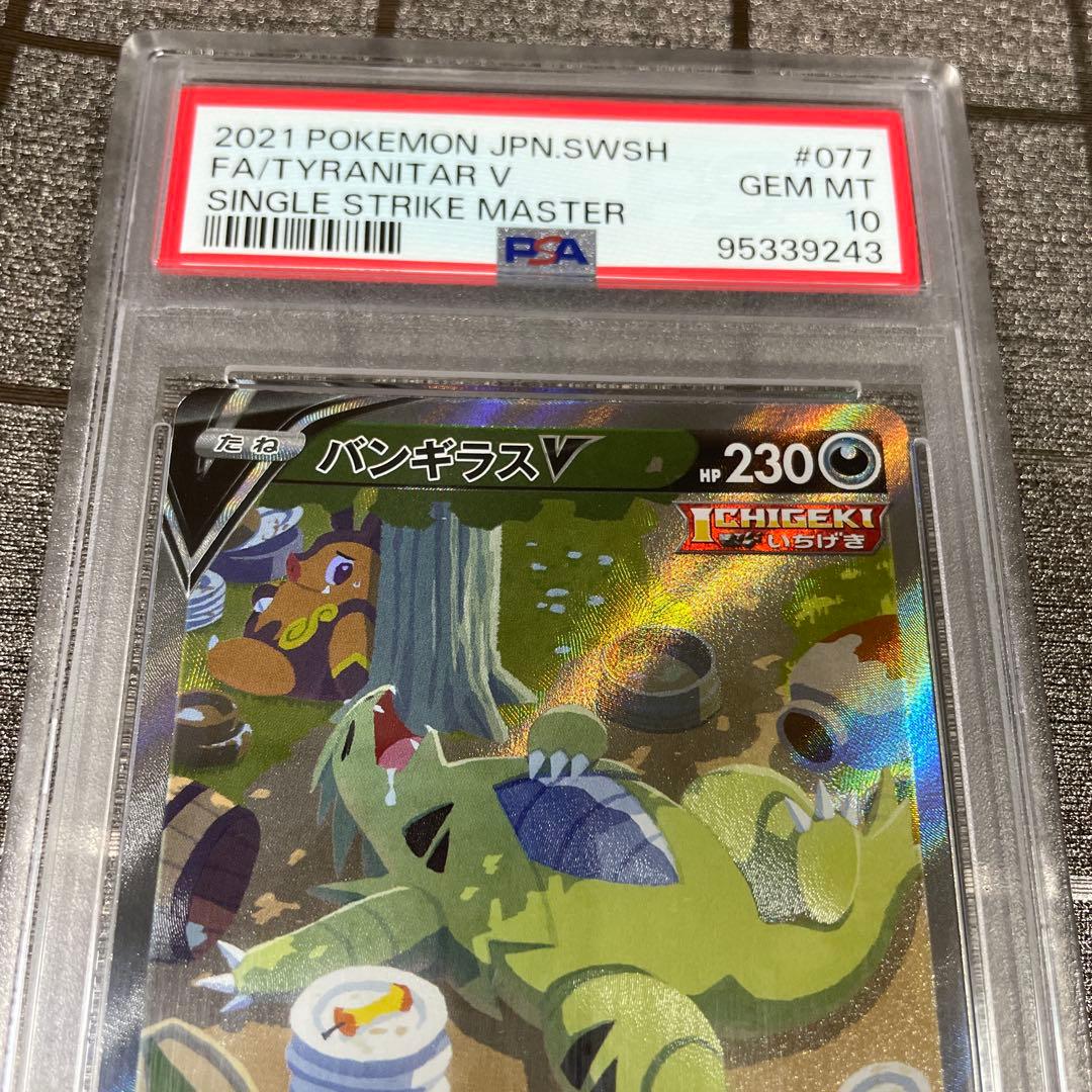 ポケモンカード バンギラスV SA PSA10