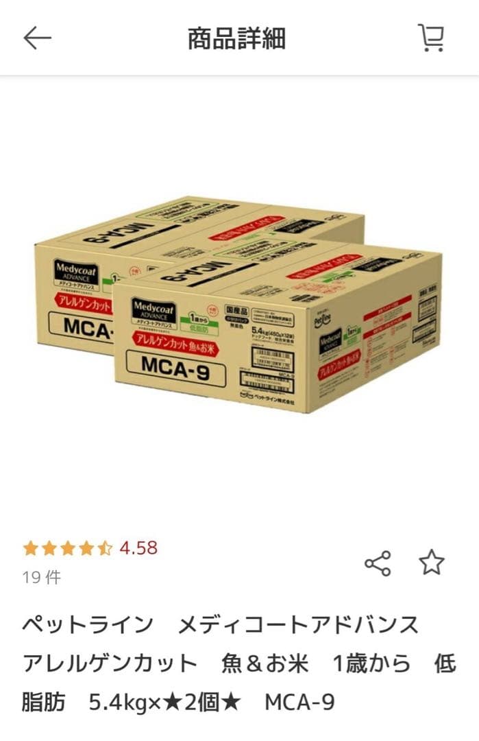 メディコート　アドバンス　アレルゲンカット　魚&お米　1歳から　5.4kg×2個