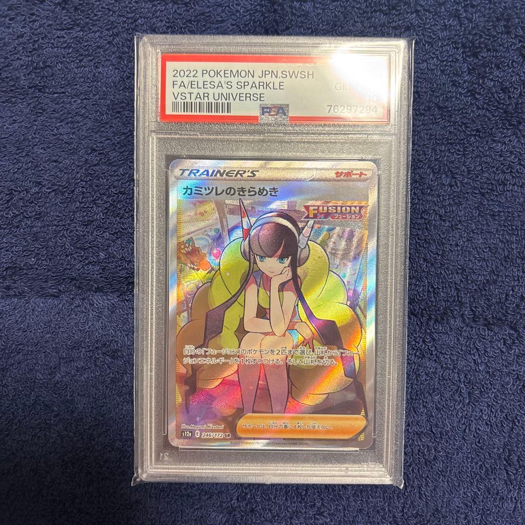 あ*ら様 ポケモンカード カミツレのきらめき PSA10