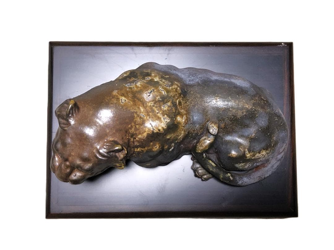 【 備前焼伏虎置物 】　鈴木黄弌造　陶印　黒檀木台付