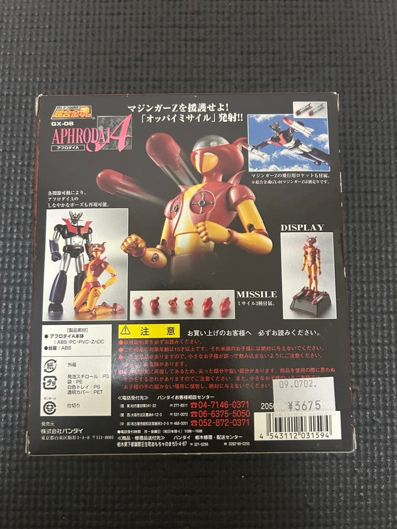 超合金魂　GX-08アフロダイA