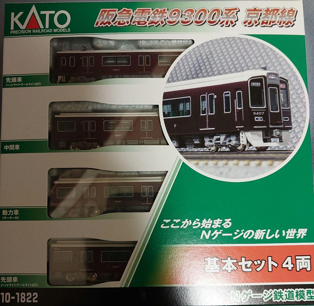 阪急電鉄9300系 京都線 基本セット4両 KATO 10-1822