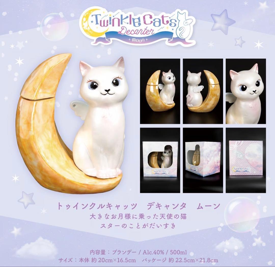 トゥインクル　キャッツ　デキャンタ　ムーン　箱付き　未開封　テディ　プードル