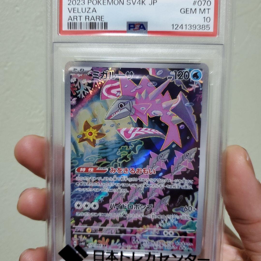 psa10ルリナ　ミガルーサ　モココ　ディンルーモンジャラ　キチキギスおまけつき