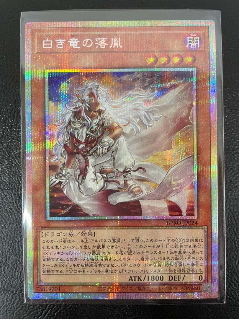 kncard73-1650 白き竜の落胤　プリズマ