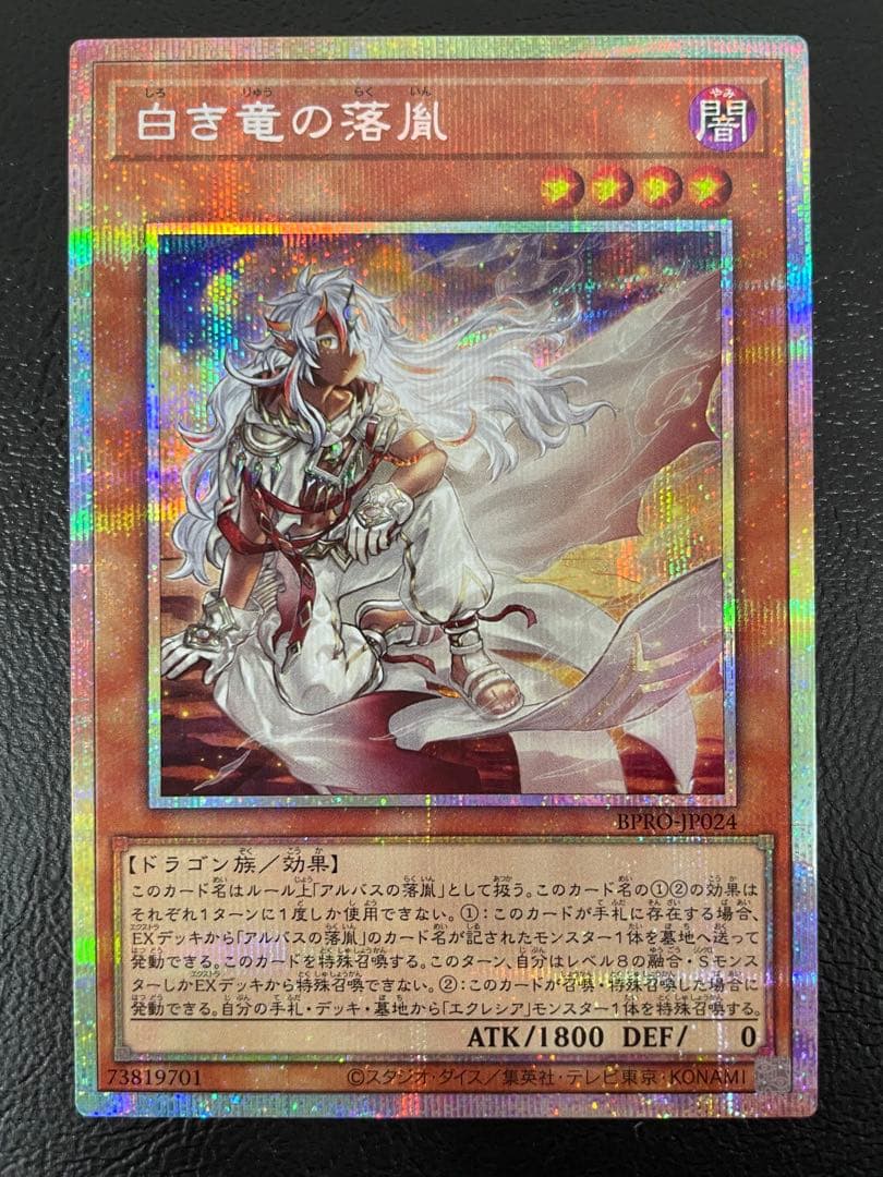 kncard73-1650 白き竜の落胤　プリズマ