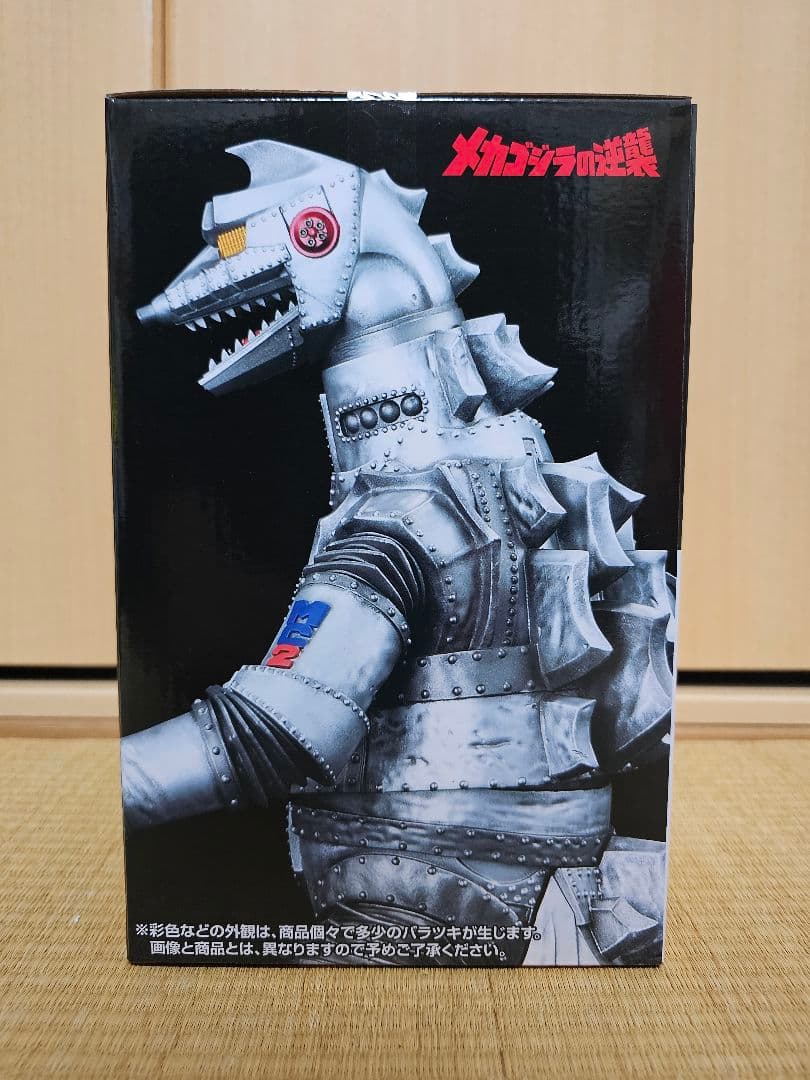 バンダイメカゴジラ (1975) MONSTERLIZE 一番くじD賞おまけ付き