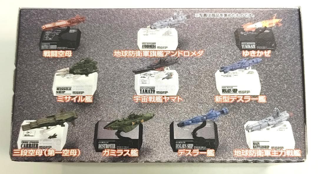 宇宙戦艦ヤマト 総集編 コスモフリートコレクション 全10種