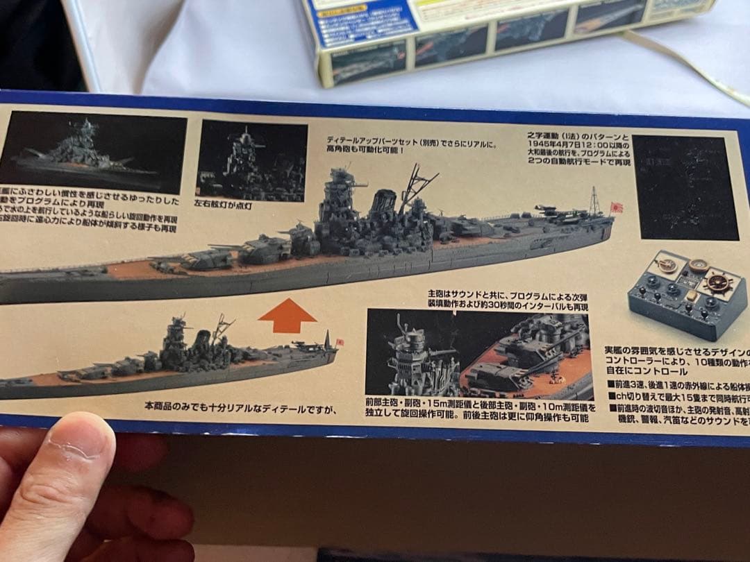 戦艦大和のラジコンや呉軍港のジオラマ　レジン