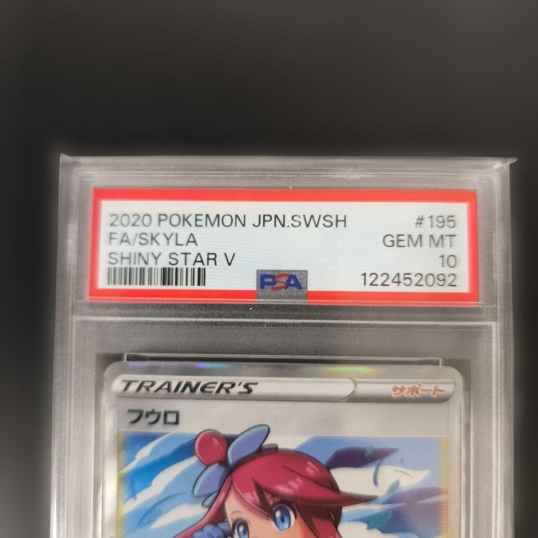 フウロ SR S4a シャイニースターV 195/190　PSA10