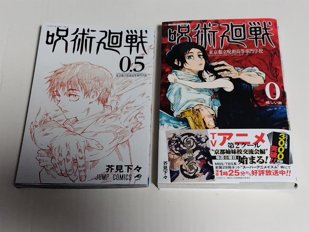 呪術廻戦 全巻セット + 0.5巻 0〜30巻 特別版 劇場版