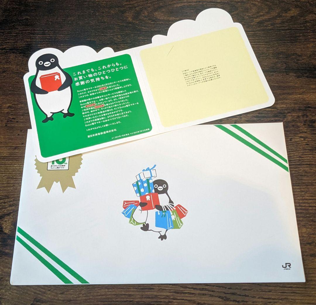 スイカペンギン　記念Suica　電子マネー10周年記念　1000枚限定当選品