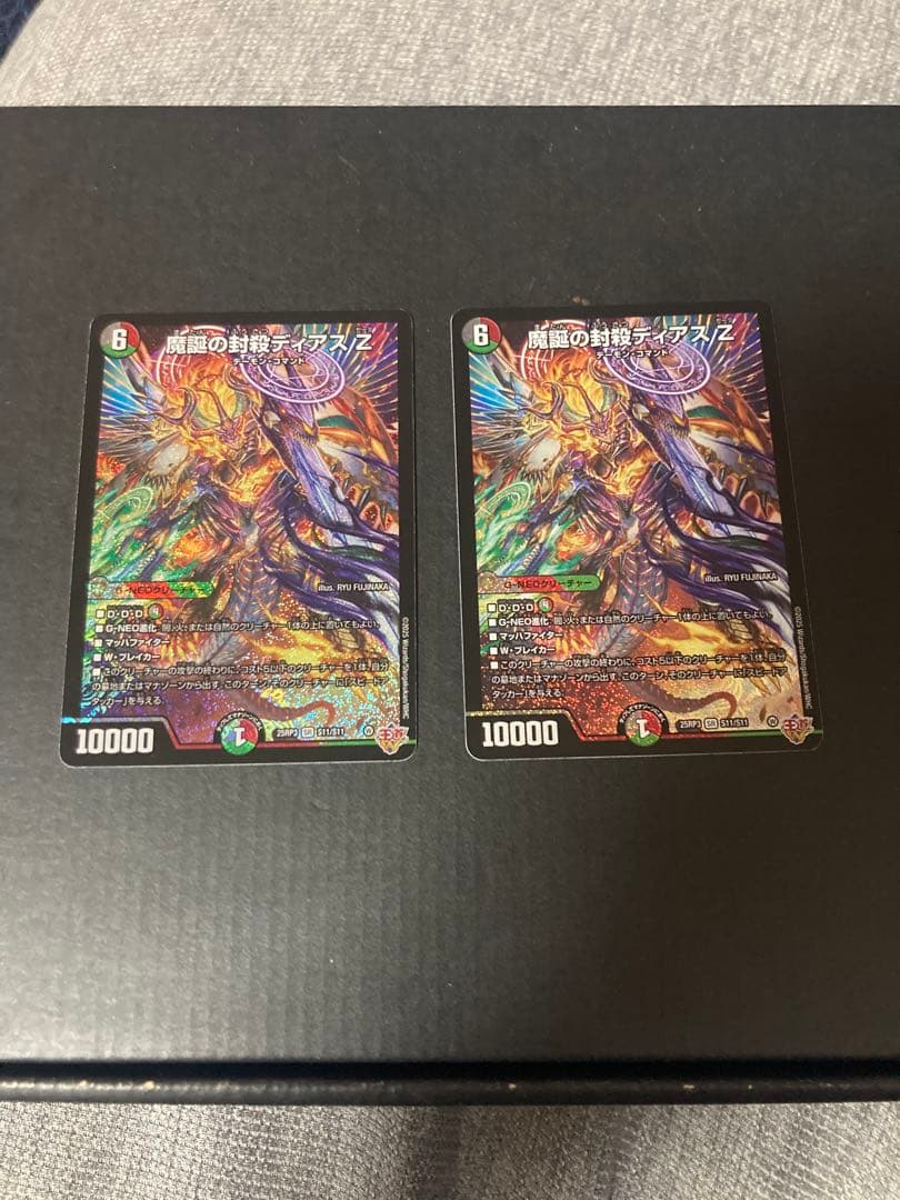 轟く邪道レッドゾーン、魔誕の封殺ディアスZ、グレングラッサ001 デュエマ