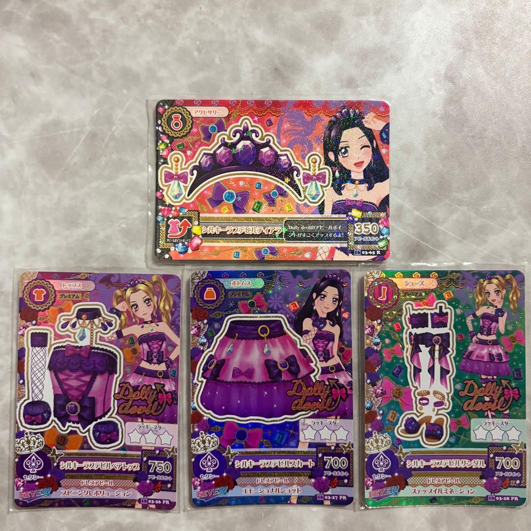 アイカツ シルキーラブデビルコーデ 白樺リサ 大地のの