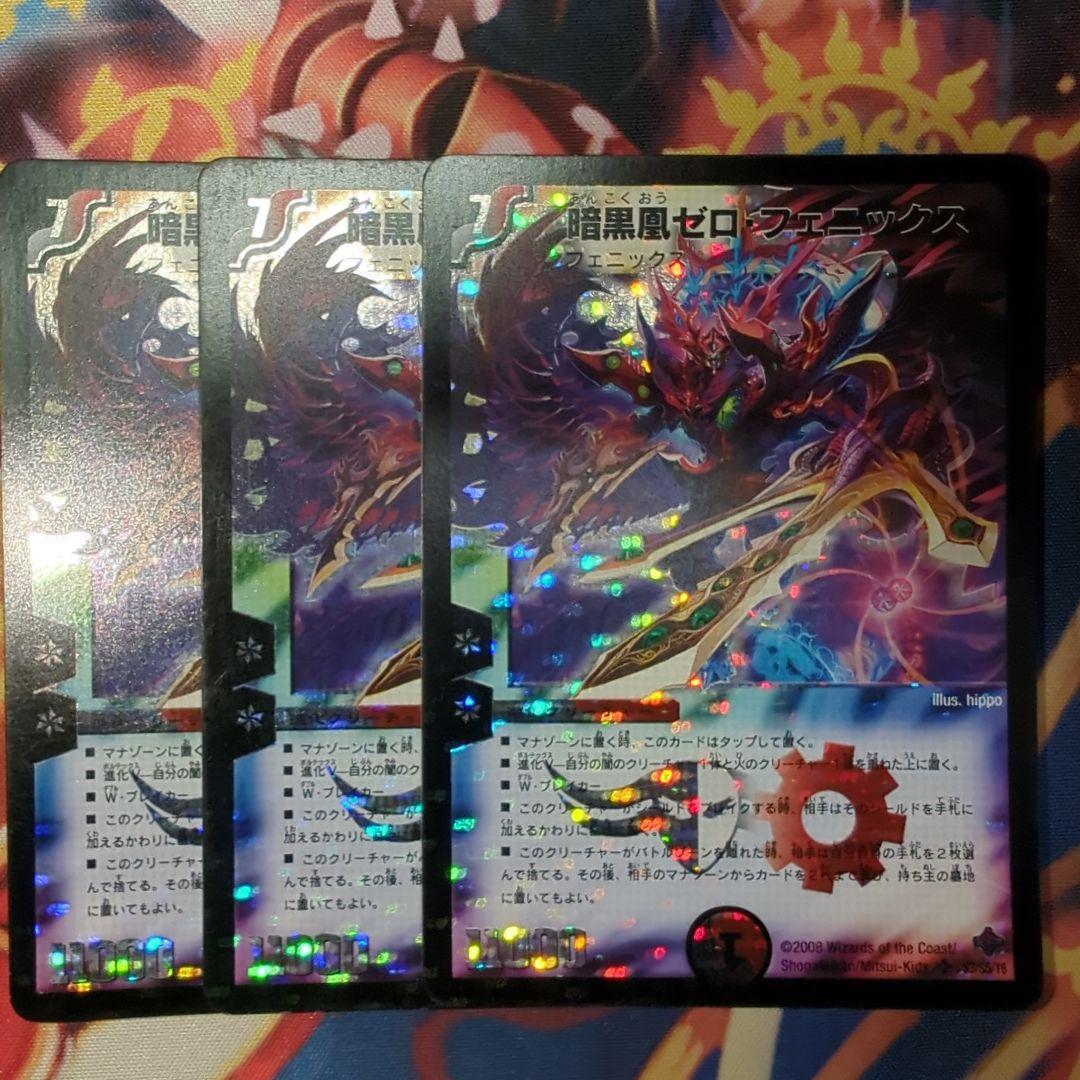 暗黒鳳ゼロフェニックス 初期 3枚 ゼロ・フェニックス 暗黒王