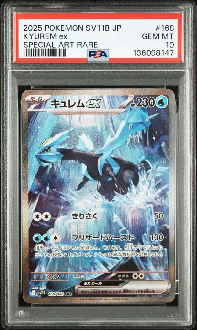 【PSA10】ゼクロムex/レシラムex/キュレムex SAR 3連番セット