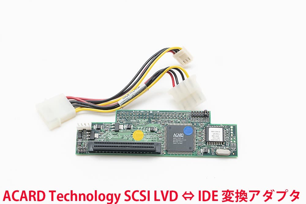 ACARD Technology SCSI LVD ⇔ IDE 変換アダプタ