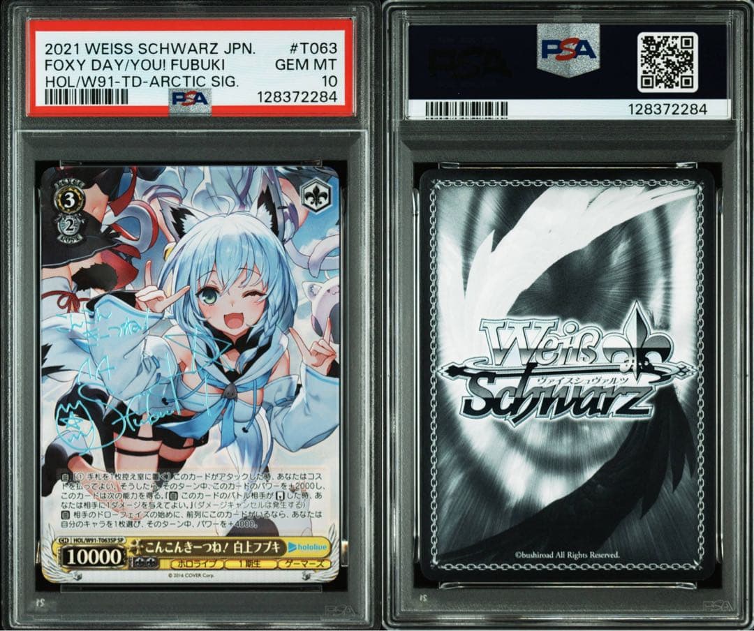 ヴァイスシュヴァルツ　こんこんきーつね! 白上フブキ sp psa10 ヴァイス