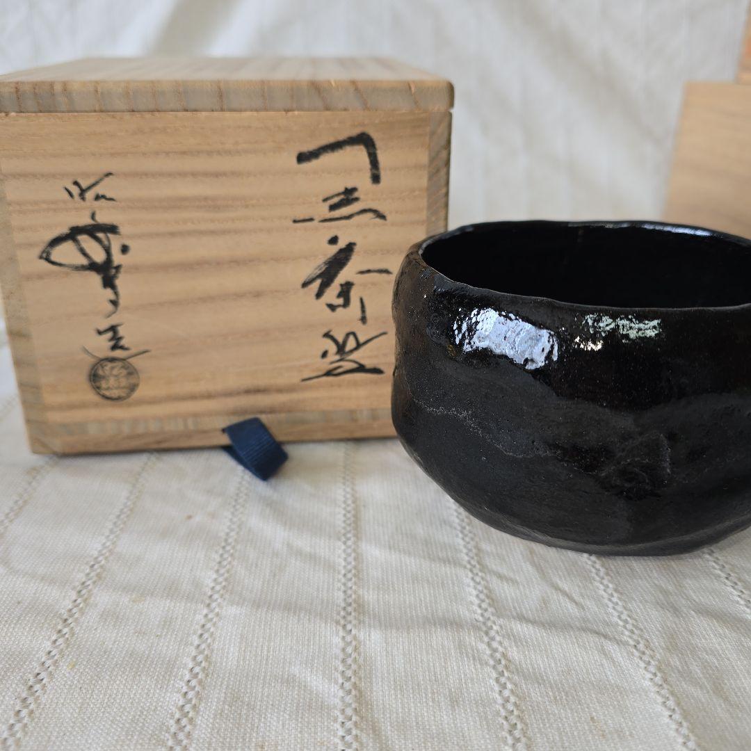 佐々木昭楽 作 黒楽茶碗 共箱付 茶道具 抹茶碗 京都 楽焼