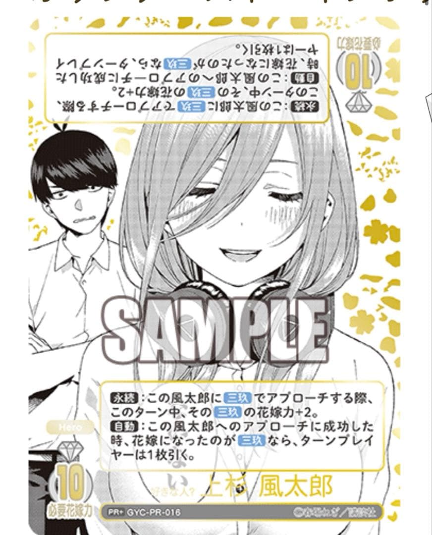 好きな人？　上杉　風太郎　ごとカドカップ　優勝　プロモ　五等分の花嫁