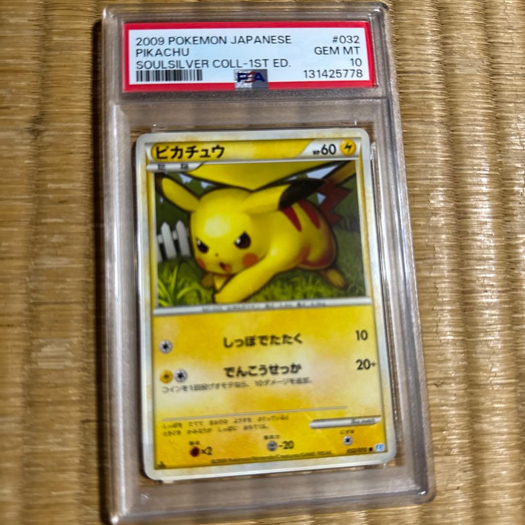 PSA10★ ピカチュウ 032/070 ソウルシルバーコレクション ポケカ