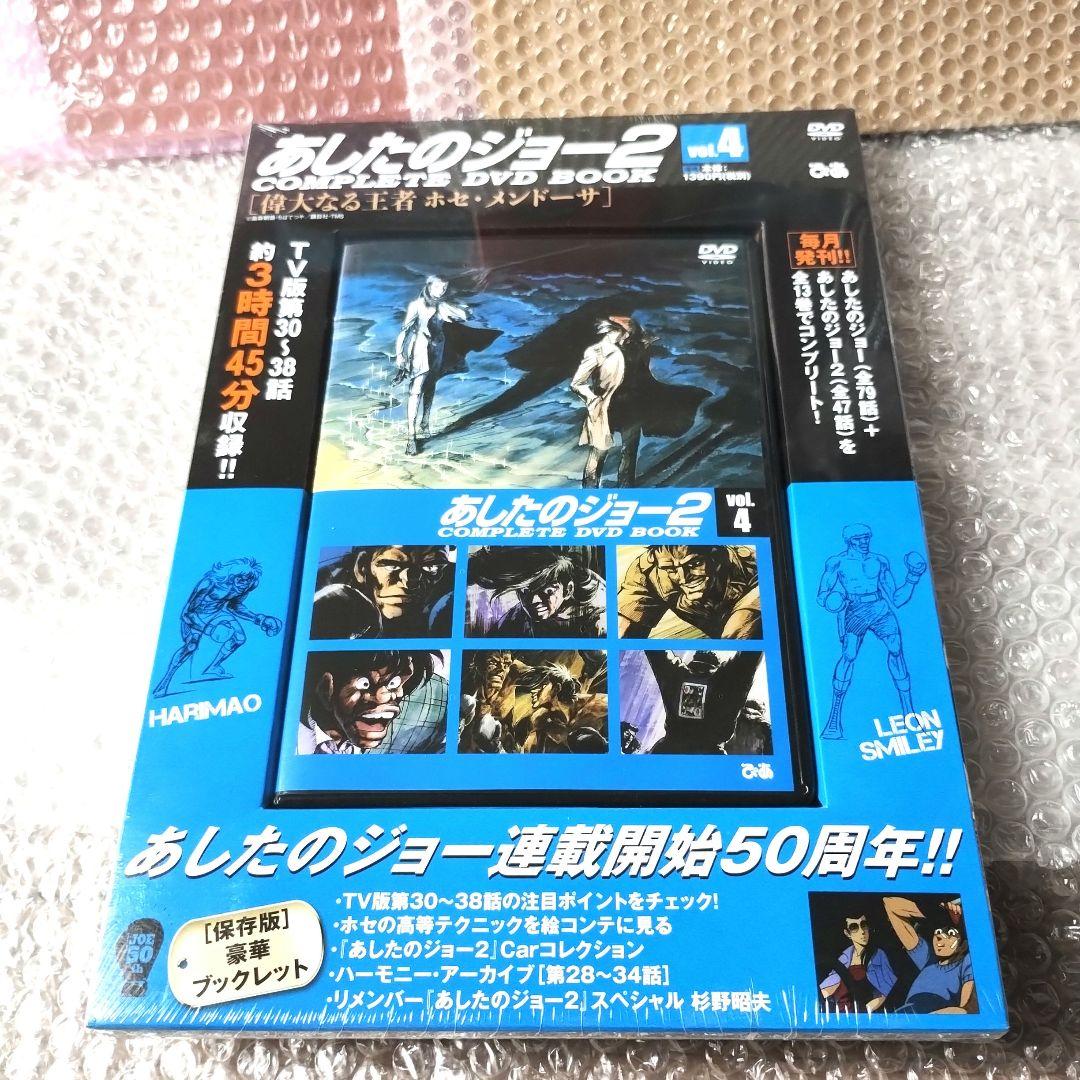『あしたのジョー2 COMPLETE DVD BOOK vol1~5』5巻セット