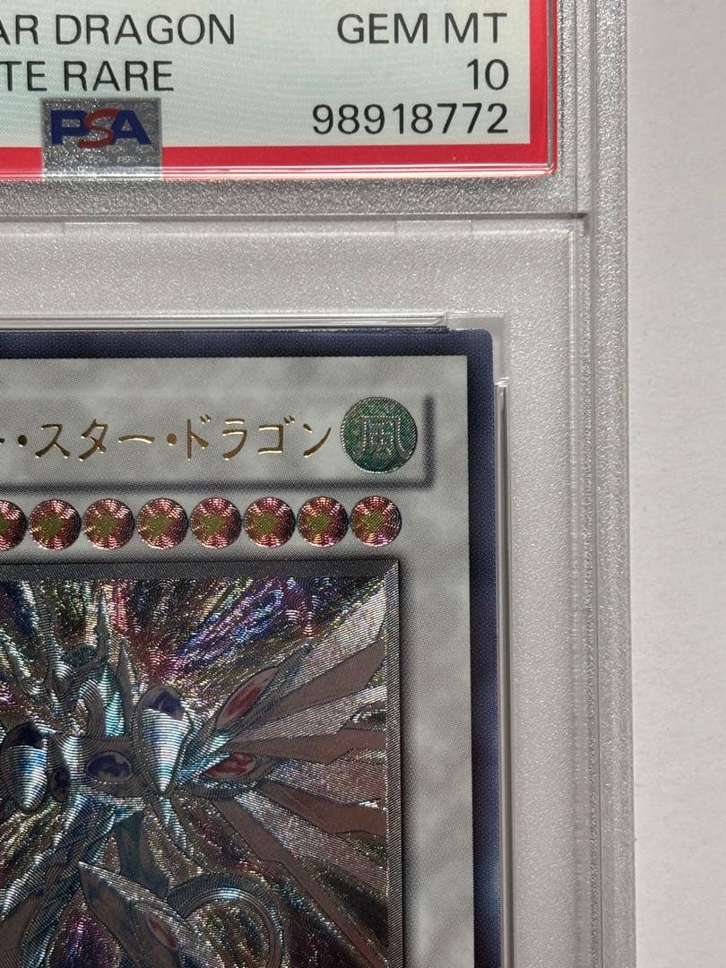 【PSA10】遊戯王 セイヴァースタードラゴン レリーフ
