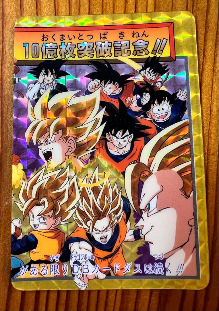 【現品限り】ドラゴンボールZ カードダス　154    孫悟空　　極美品