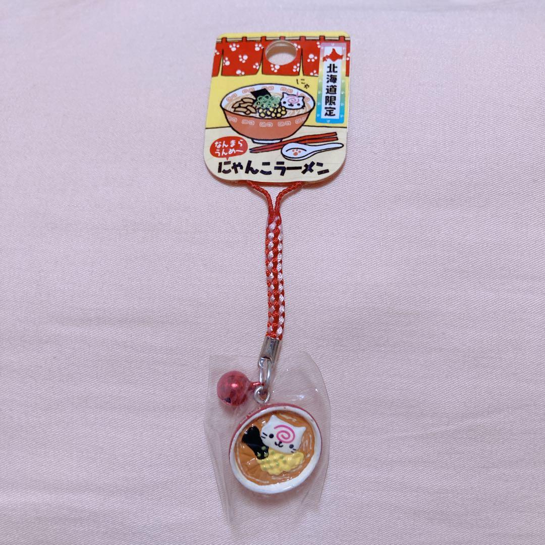 にゃんにゃんにゃんこ　根付け　にゃんこラーメン　北海道限定