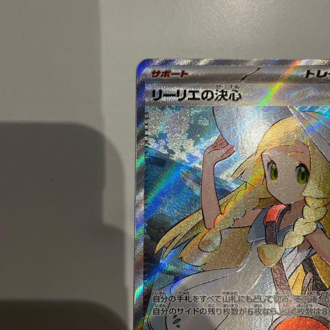 ポケモンカード リーリエの決心 SR