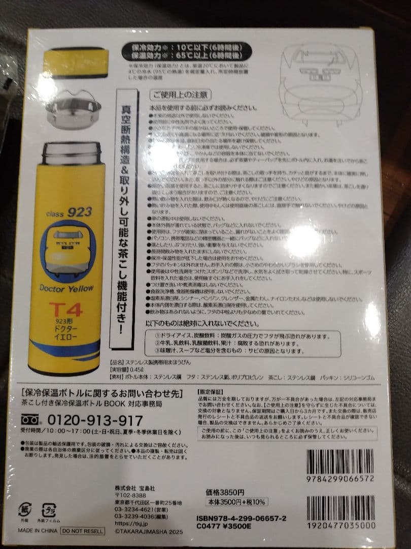 ドクターイエロー 保冷温ボトル &トートバッグ　おまとめ割引あります。完全未開封