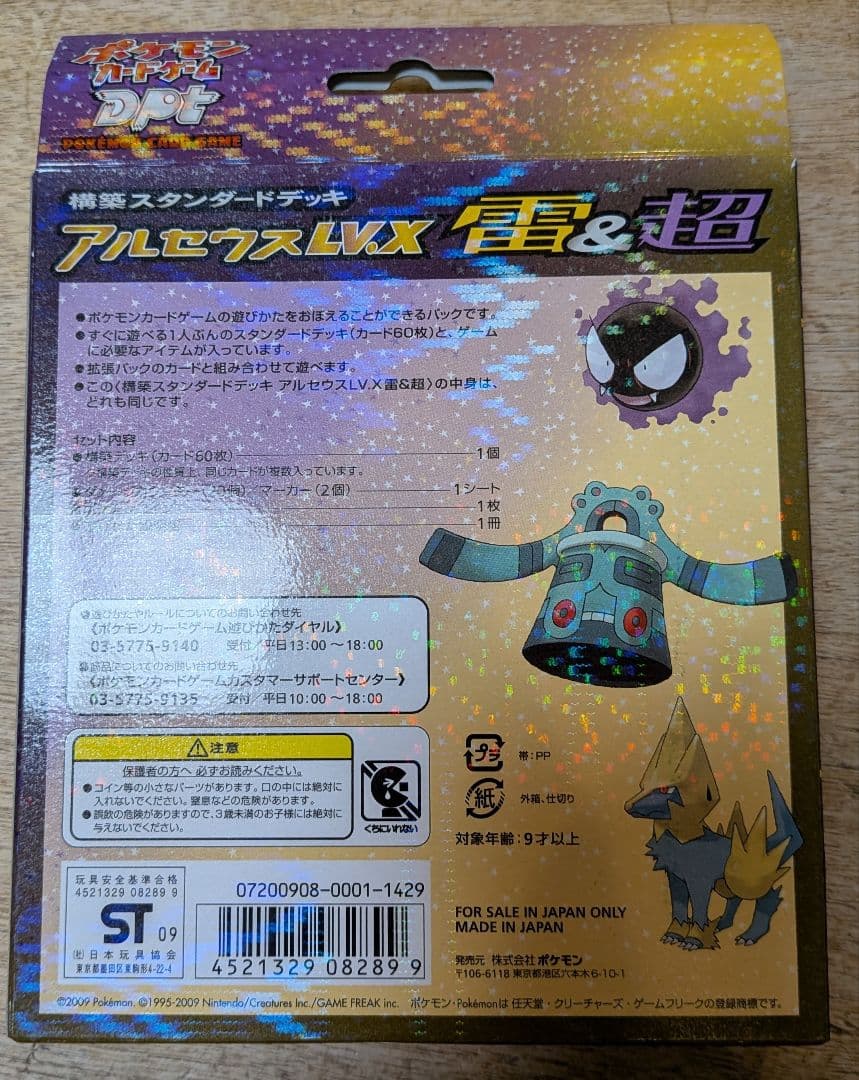 ふ*ぅ様 アルセウス　lv.x 構築スタンダードデッキ　雷＆超