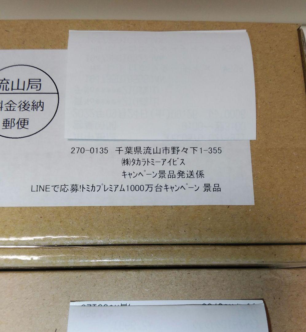 トミカ キャンペーン（非売品）2台セット