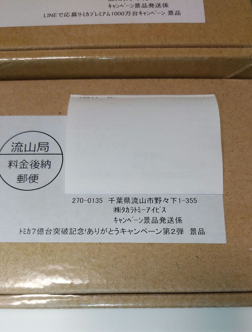トミカ キャンペーン（非売品）2台セット