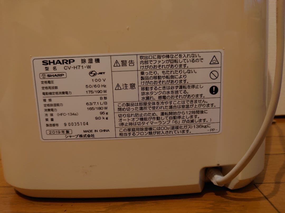 SHARP CV-H71-W 除湿機 175W 2019年製