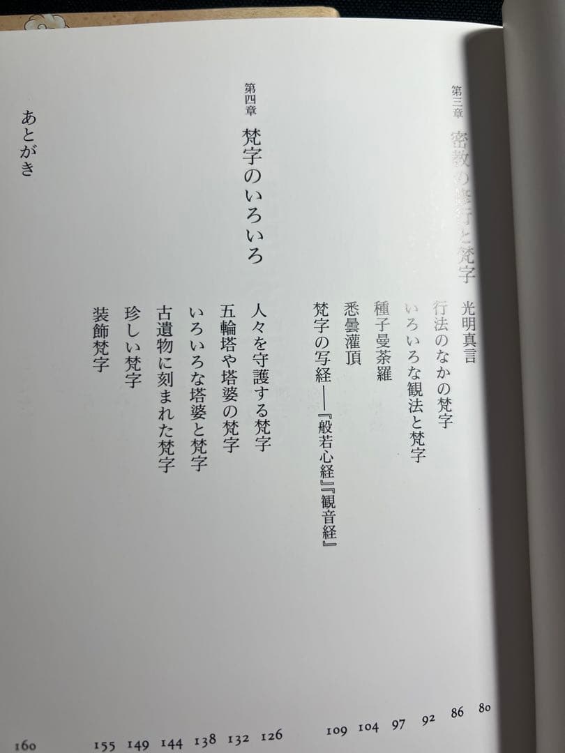 「梵字で見る密教」「梵字の書法」2冊まとめて 児玉義隆 美品◆梵語 梵字