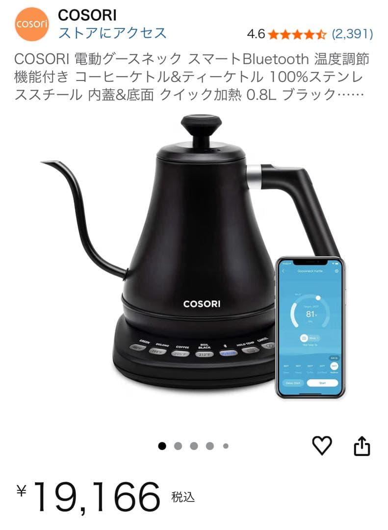 COSORI グースネック電気ケトル Bluetooth