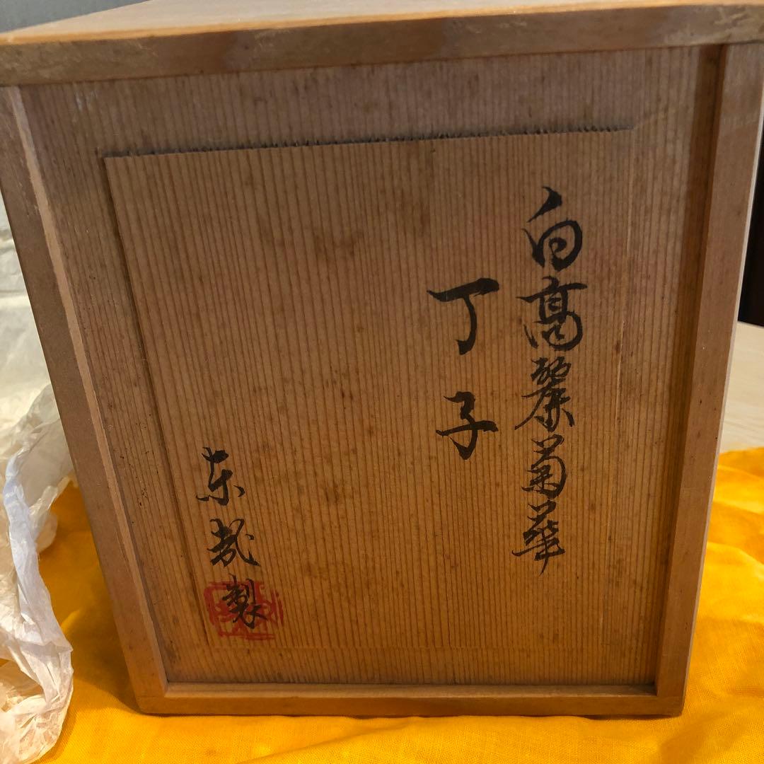 丁子　白髙麗菊花　東哉製　京都　清水