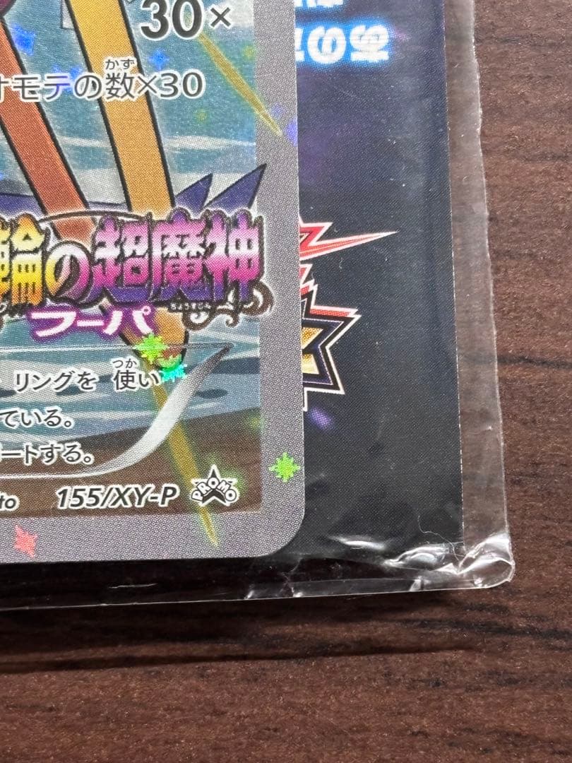 フーパ：光輪の超魔神 フーパ 入場者プレゼント PROMO XYシリーズポケカ.