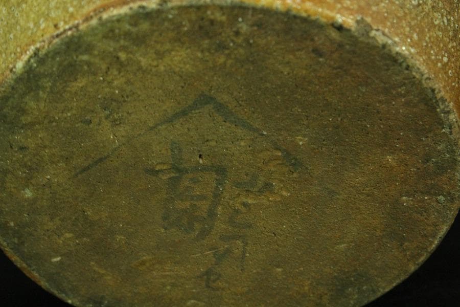 古い 信楽 茶壷 六古窯(K-XA845)