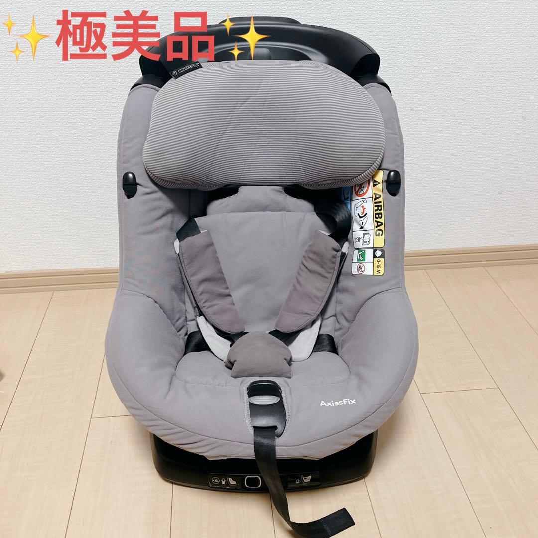 ✨️ISOFIX✨️Maxi-cost チャイルドシート グレー
