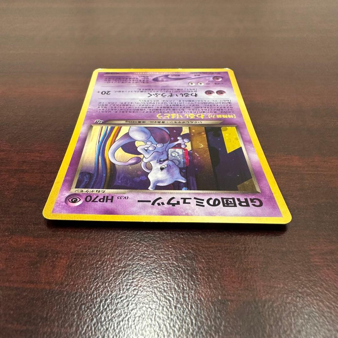 ポケモンカード 旧裏面 GR団のミュウツー ルギア GB2