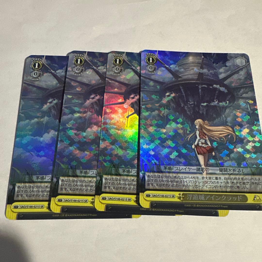 浮遊場アインクラッド　SR 4枚セット